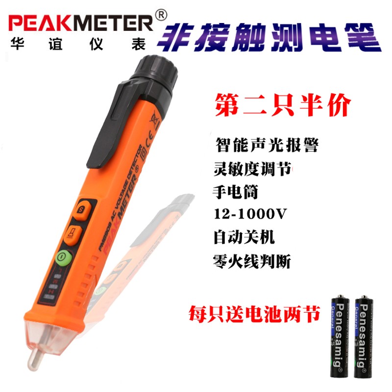 华谊PM8909家用智能验电笔电工多功能测电笔非接触感应验试电笔