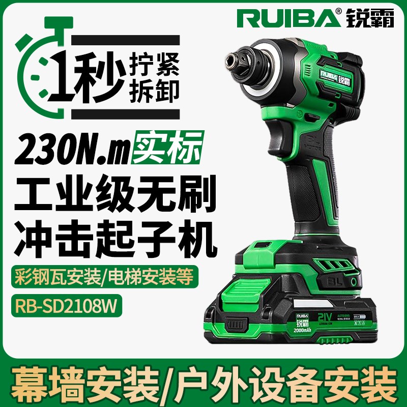 锐霸充电起子机RB-SD2108L无刷锂电大扭力冲击手电钻电动螺丝刀