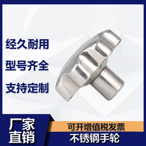 304不锈钢手轮梅花手柄螺母金属把手螺丝帽星型扳手旋钮锁紧螺帽