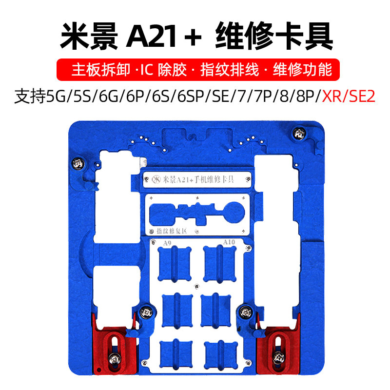 米景A22+ K31手机维修主板卡具5S 6SP 7 8P XSmax 11Pro固定夹具