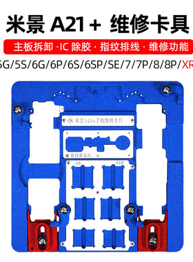 米景A22+ K31手机维修主板卡具5S 6SP 7 8P XSmax 11Pro固定夹具