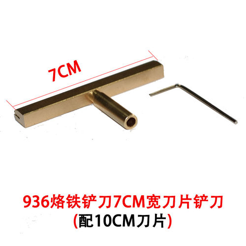 手机维修936除胶CPU胶加热铲刀OCA UV铲偏光神器后盖玻璃残胶清除