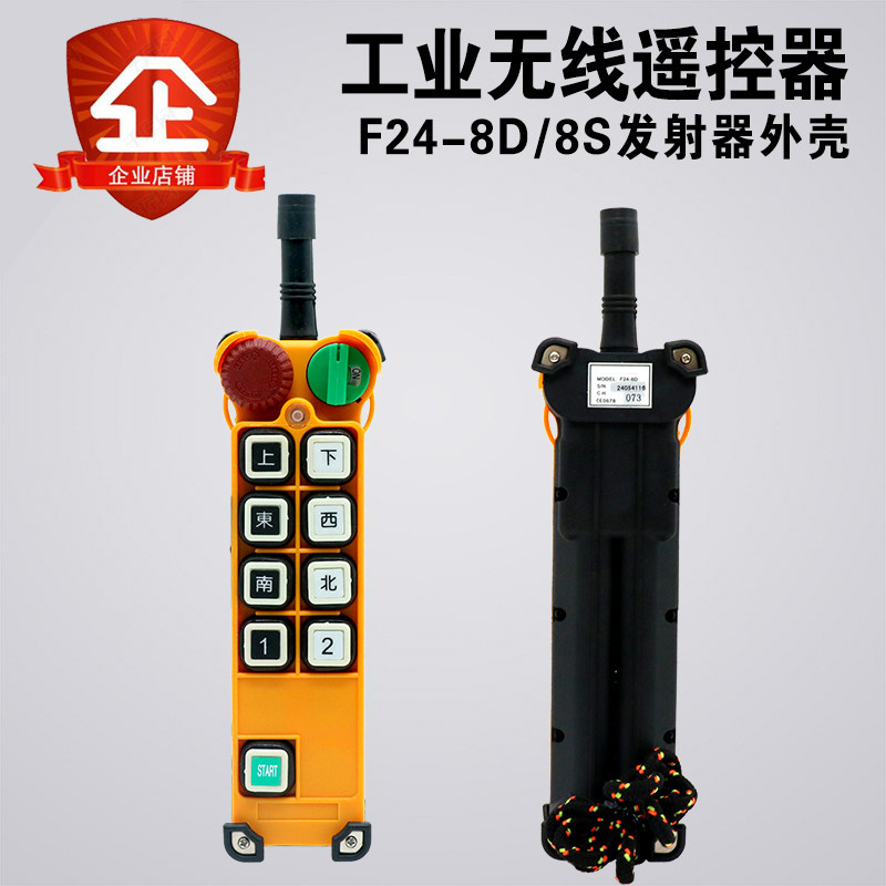 F24-8S/8D手柄外壳起重机工业遥控器外壳 行车遥控发射器手柄壳