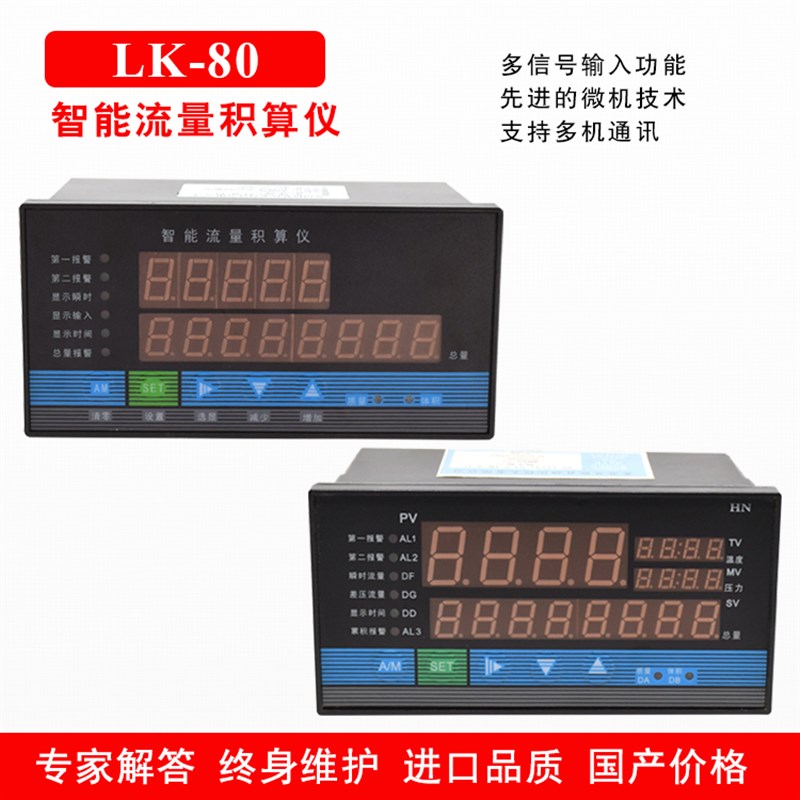 流量积算仪 水 液体 数字显示流量计 带温压补偿 蒸汽测量仪