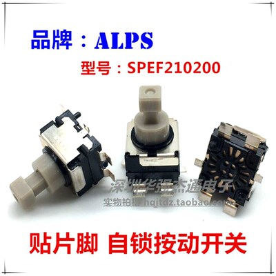 原装日本ALPS自锁按动开关SPEF210200汽车摩托车按键开关5N动作力