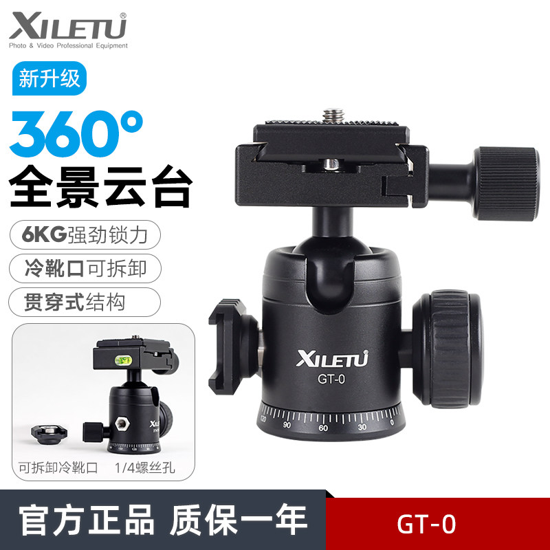喜乐途GT-0球型云台单眼相机微距摄像机独脚架三脚架滑轨摄像全景