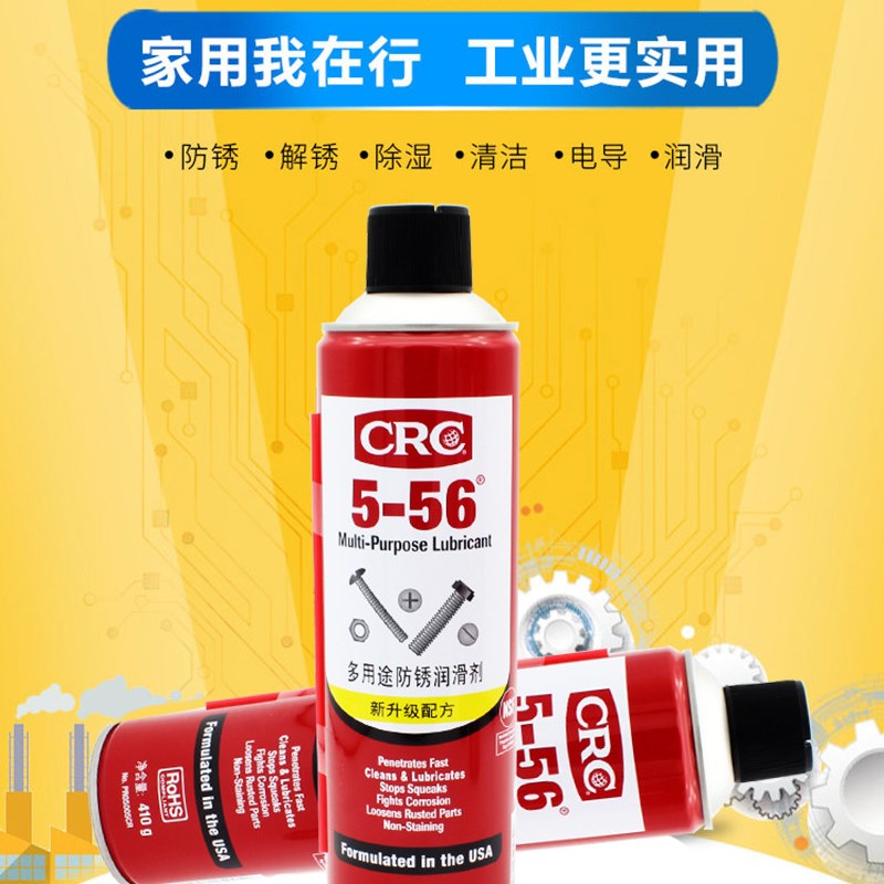 美国CRC5-56润滑剂防锈润滑油喷雾剂05005CR路路通除锈渗透松动剂