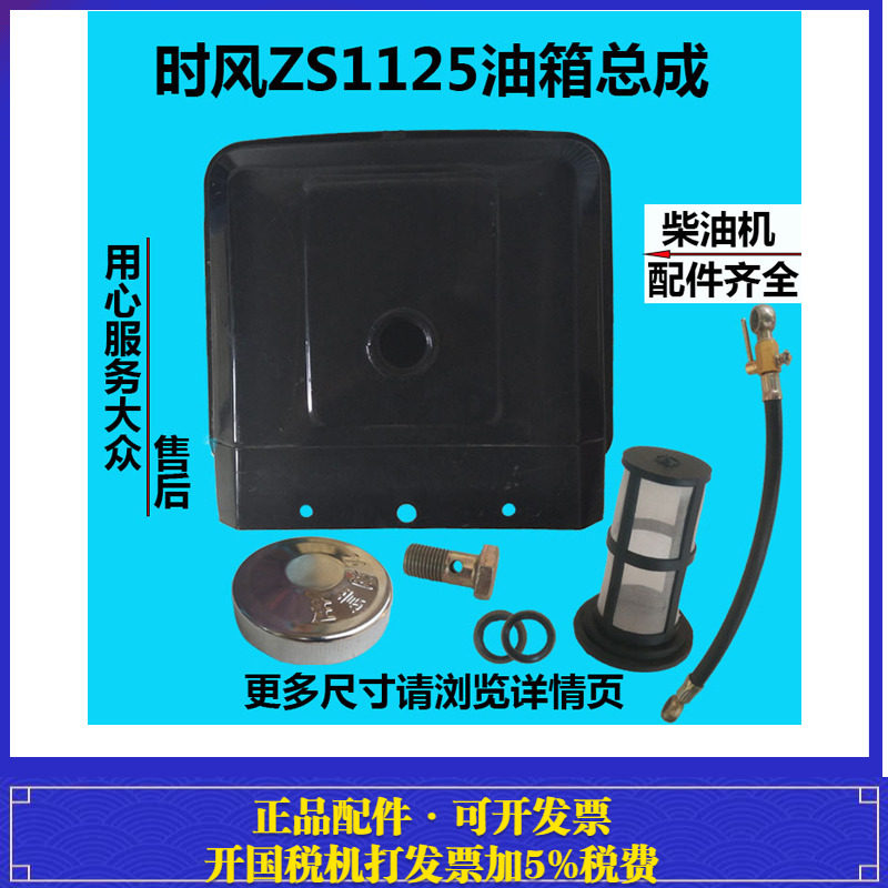 时风柴油机方油箱ZS1125ZS1130发动机配件拖拉机用船用通用型