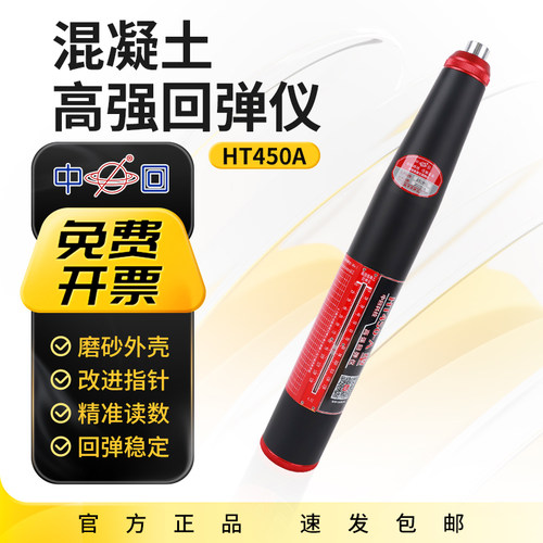 山东乐陵HT450A型高强回弹仪砼混凝土高强回弹仪4.5J冲击能量