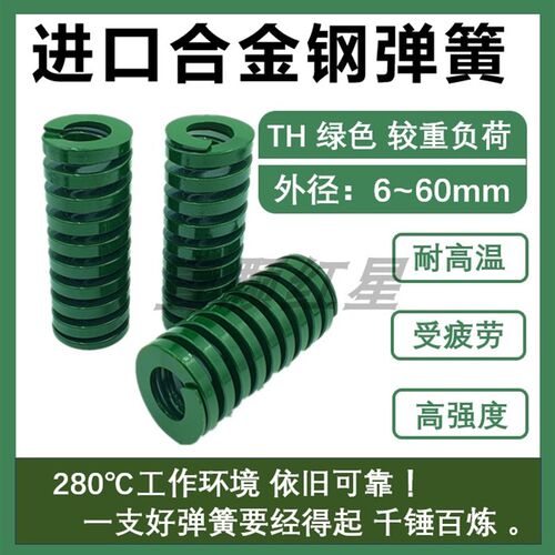 绿色进口合金钢模具弹簧矩形扁线日标压簧SWH耐高温TH 重负荷