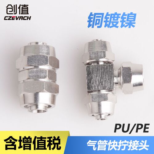 全铜镀镍快拧气动气管直通接头N-PU4/6/8 T型三通N-PE10/12/16