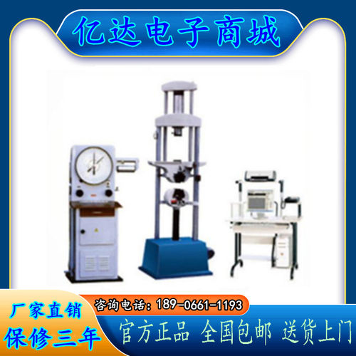 WE系列50KN-2000KN/微机屏显液压万能试验机/WEW微机屏显型