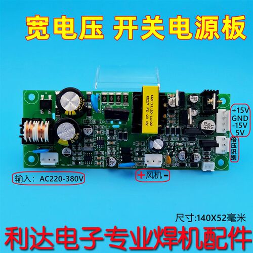 ZX7 -418逆变焊机 双电压电源板倍压识别输出24V 正负15V多插头5V