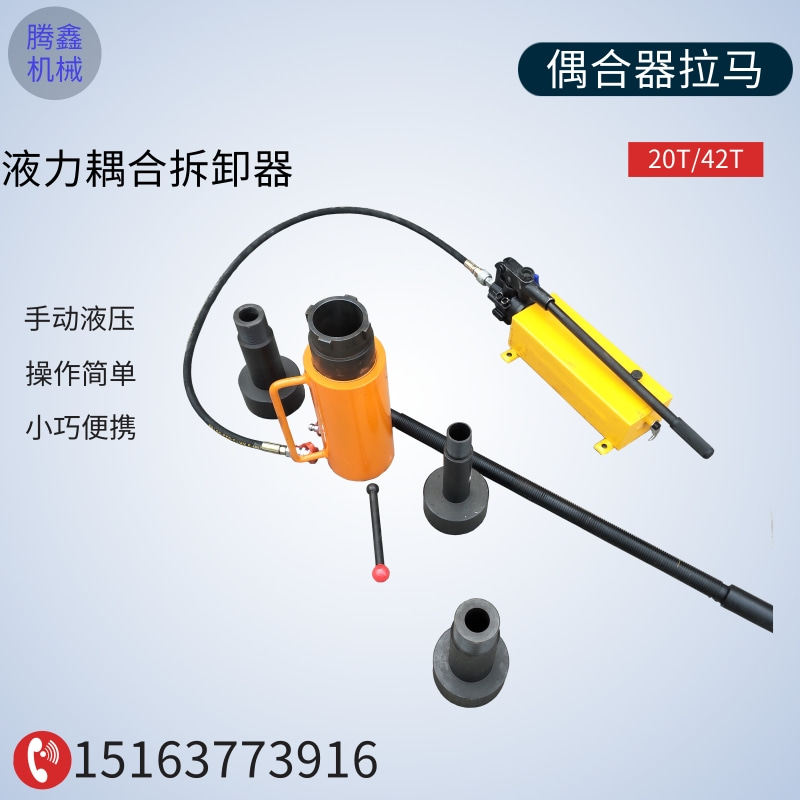 XHFL-4206液压偶合器拆卸工具 42T耦合器拔轮拉马 手动拉顶多用机