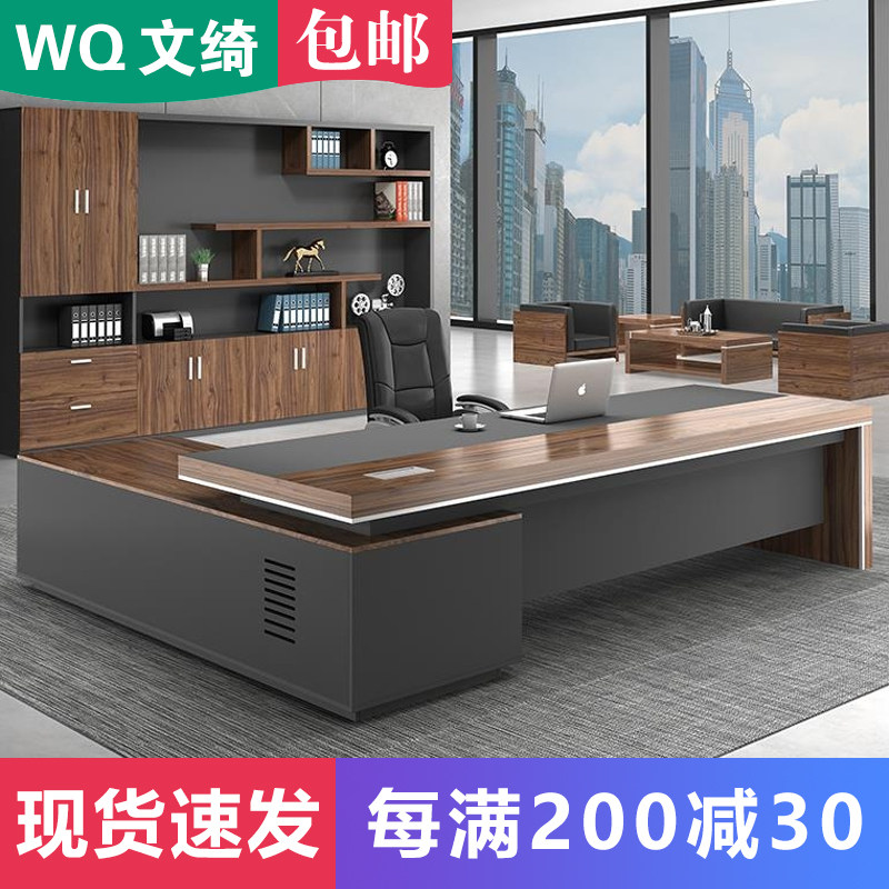 新中式老板办公桌简约现代总裁室经理主管桌椅组合时尚大班台家具