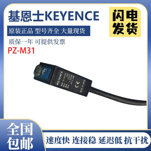 原装正品基恩士PZ-M11P M31 M51P M61P M62P M71P 传感器光电开关
