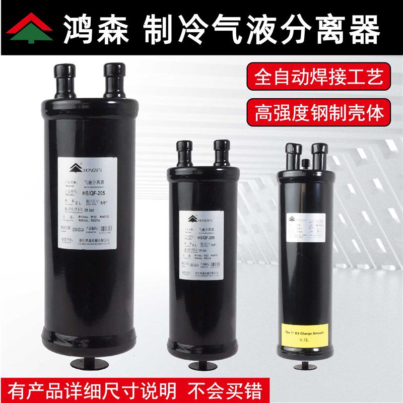 鸿森冷库空调气液分离器冷媒贮液器热泵制冷储液罐气分储液器