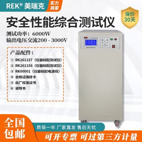 美瑞克RK1156六合一耐压绝缘接地电阻泄漏电流检测仪安规综合测试