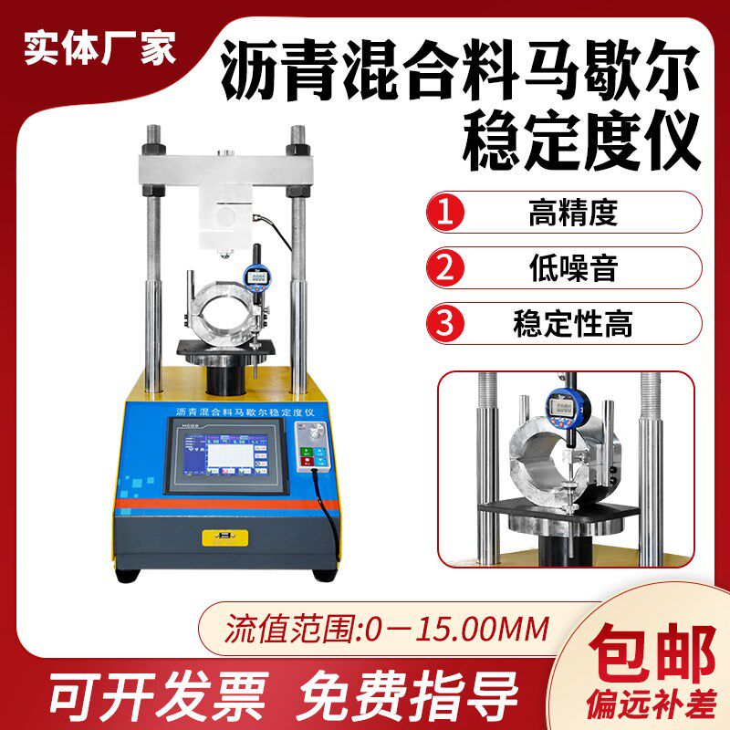 沥青混合料马歇尔稳定度仪自动测量高精度稳定度仪浸水修正设备