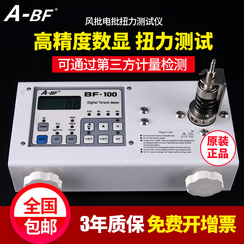 A-BF/不凡 电批风批电钻扭力测试仪 马达测试仪 扭矩测试 扭力计