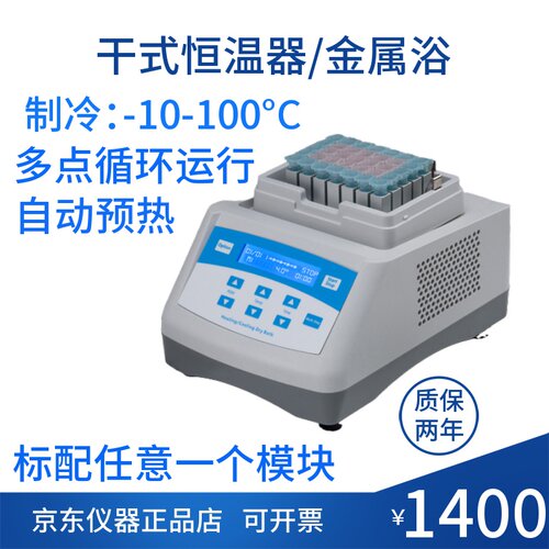 杭州瑞诚DH300DC10金属浴恒温器振荡混匀仪干式恒温加热型制冷