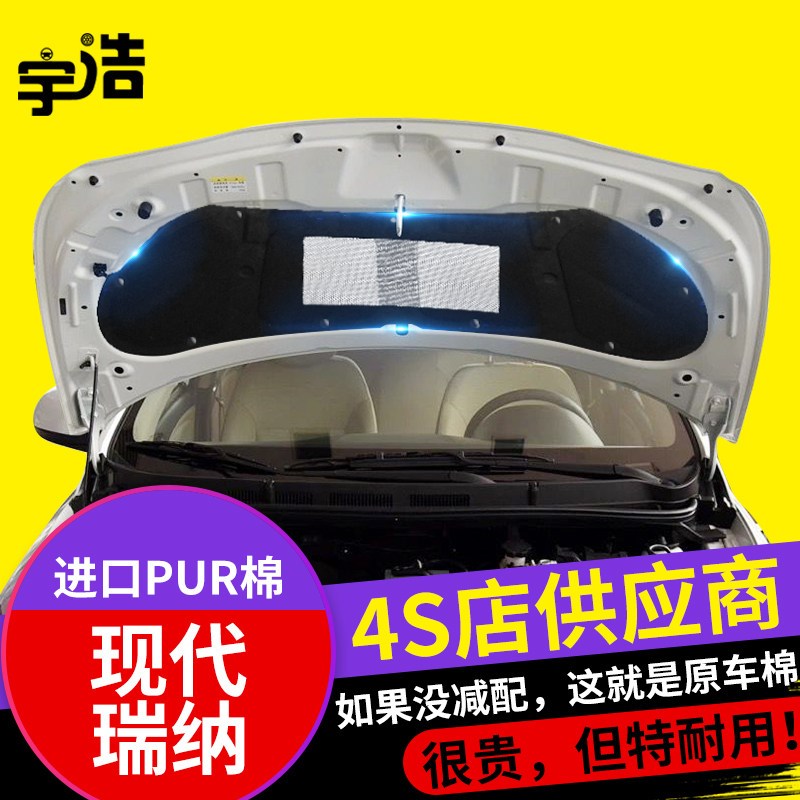 现代08-16瑞纳发动机罩隔音棉隔音棉前罩衬减振板吸音棉
