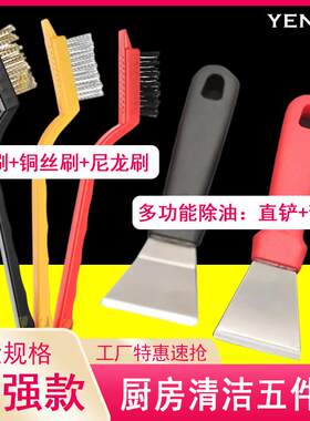 厨房清洁五件套厨房清洁刷油烟机铲刀多功能清洁刷子缝隙顽固清洁