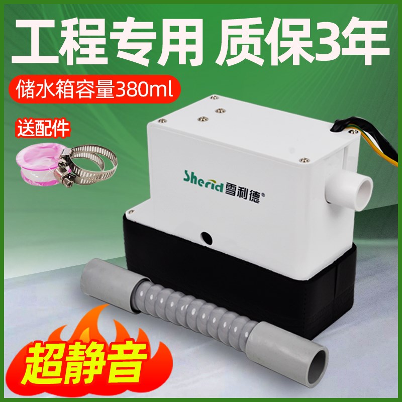 中央空调排水泵XLD-03美的格力风管机通用冷凝水全自动抽水提升泵