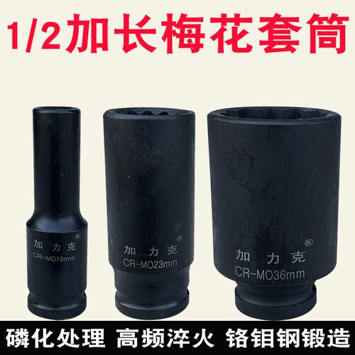 小风炮梅花套筒12角梅花气动加长套筒1/2大飞快速扳手套头长78mm