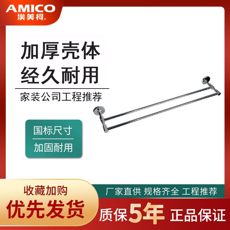 正品埃美柯不锈钢挂件双杆毛巾架卫生间浴室毛巾挂杆双档架WM15