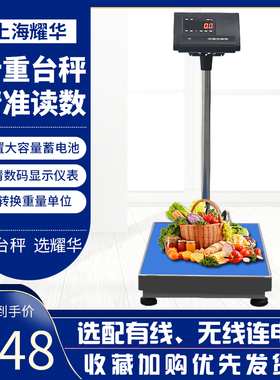 上海耀华XK3190-A12E计重连电脑台秤60kg150千克工业蓝牙秤落地称