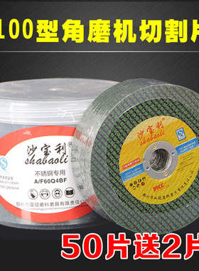 沙宝利 角磨机切割片100 金属不锈钢手砂轮磨光机树脂砂轮片超薄