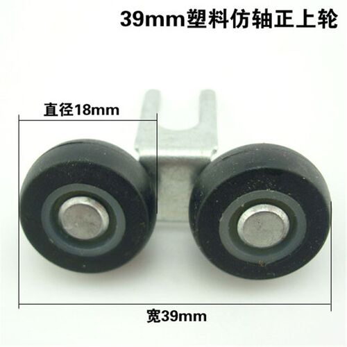 隔断浴室衣柜玻璃铝合金移门滑轮 39mm 正轮 塑料仿轴 上轮上滑轮