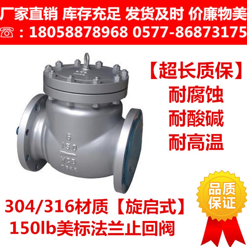 304 316L不锈钢美标法兰旋启式止回阀H44W-150lbR/RL逆止阀单向阀