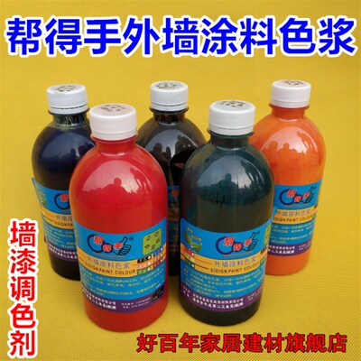 帮得手外墙色浆浓缩水性涂料乳胶漆调色剂 450g防水防晒 外墙色浆