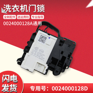 适用G70628KX10S,G70728B12G,G70628BKX10S海尔洗衣机门锁门开关