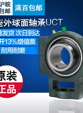 外球面轴承UCT座 轴承滑道UCT205 T204 T206 T207 T208 T209 T210