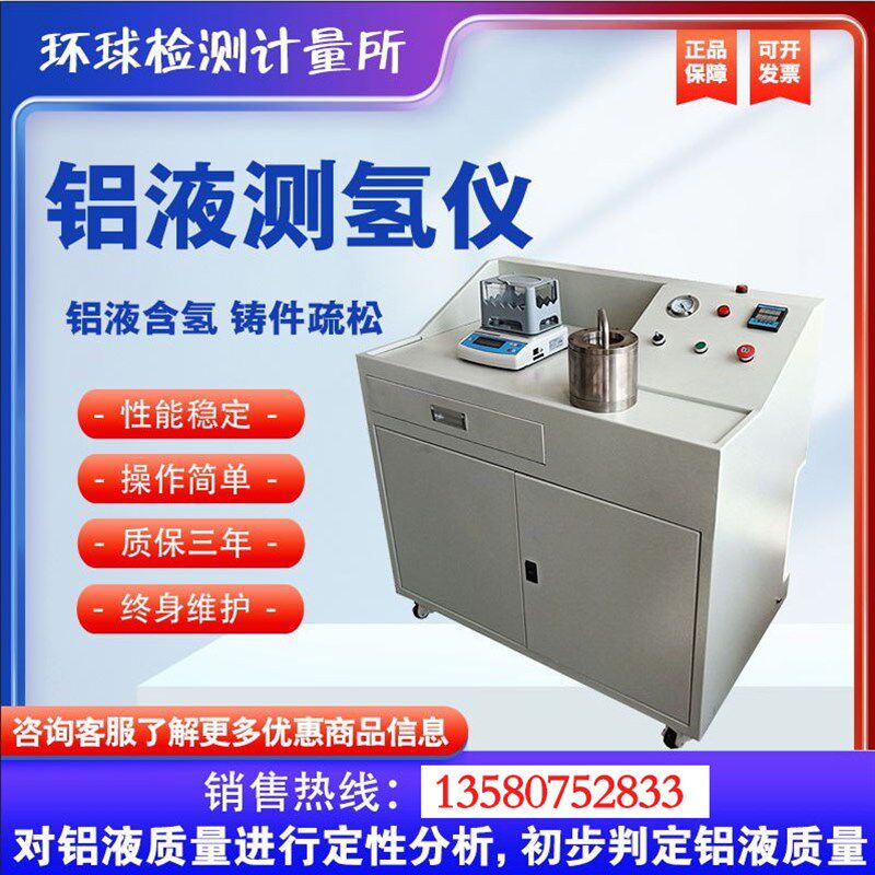 铝液测氢仪检测铝水氢气含量测试铝合金测氢含量铝密度当量测试仪