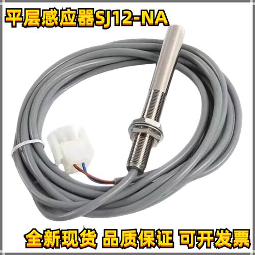 恒达适用富士电梯平层感应器SJ12-NA磁条探头/缓速/减速烟杆开关