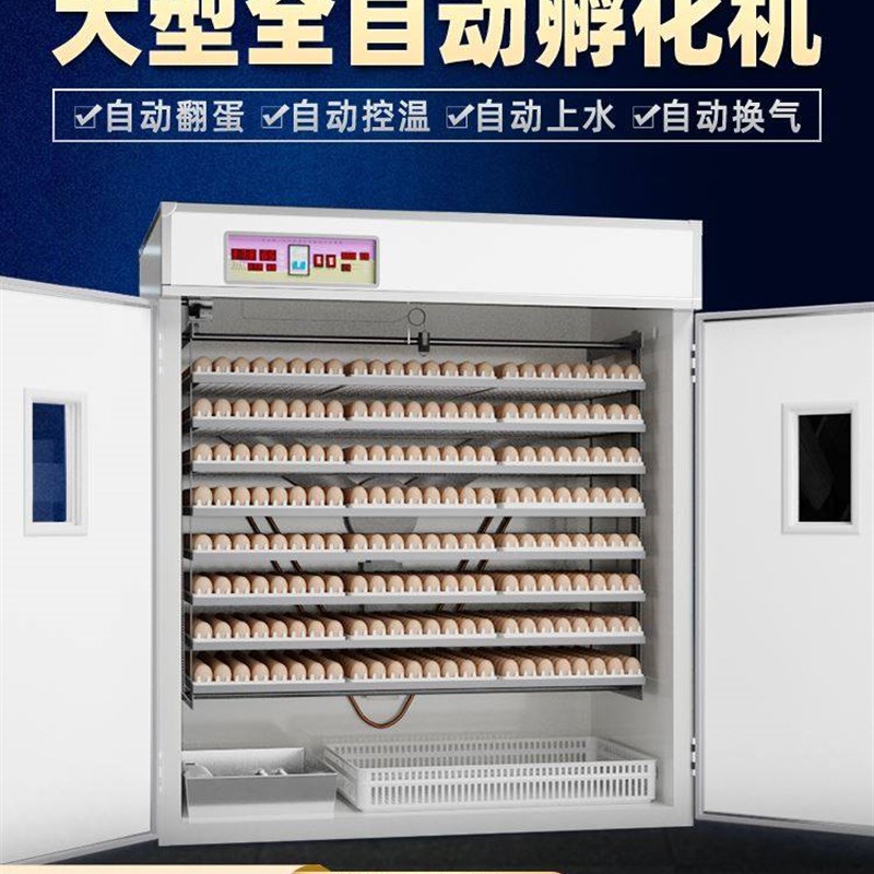 孵化机孵化器全自动大型智能家用中型孵蛋器鸡鸭鹅养殖小型孵化箱