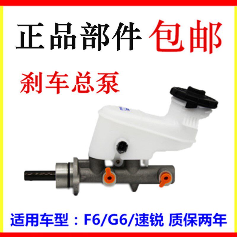 适用于比亚迪F6刹车总泵 G6 速锐 制动总泵 刹车泵 液压泵F0 油壶