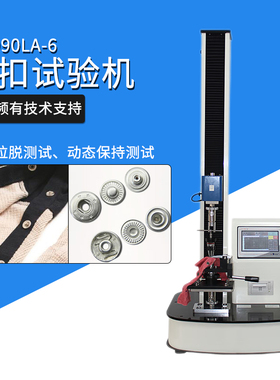 智取ZQ-990LA-6服装钮扣按扣饰品拉力试验机电动纽扣拉力测试机
