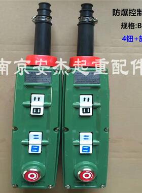 防爆操作手柄开关 起重机行车按钮开关 防爆电动葫芦控制手柄按钮