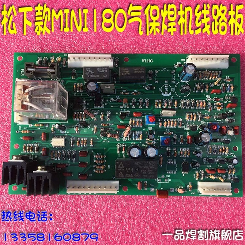 MINI180二氧化碳气体保护二保气保焊机控制线路板P板电路板WLHG