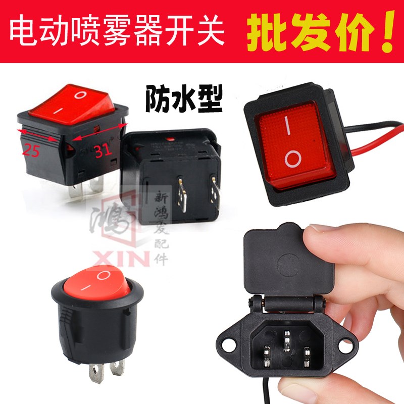 12V电动喷雾器开关船形方形2脚翘板电源红开关带线农用打药机配件
