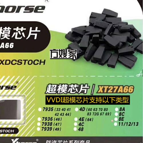 FI403 VVDI超模芯片多模转换4D/4E/4C/48/8A/8C/8E防盗芯片方嫂家