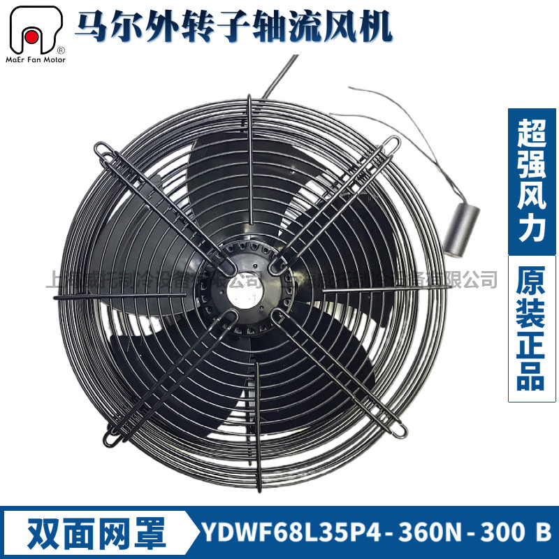 马尔风机YDWF68L35P4-360N-300B双网罩吹风220V外转子轴流排风扇