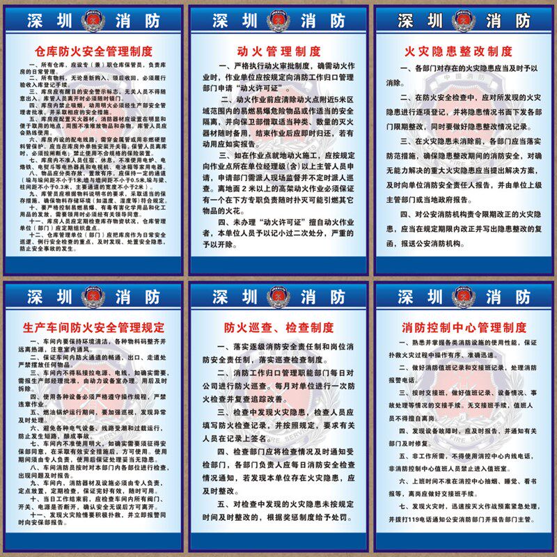 消防安全知识宣传海报 企业防火常识挂图 安全生产教育制度挂画
