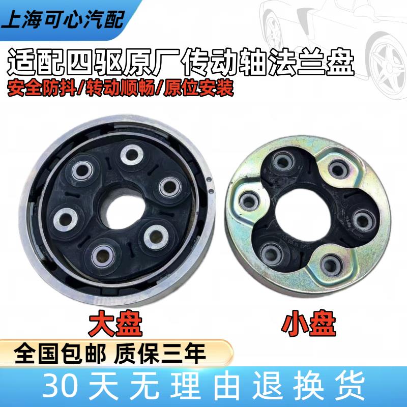 适配途观途欢CC迈腾R36高尔夫R20Q3TT四驱传动轴连接盘法兰盘胶套