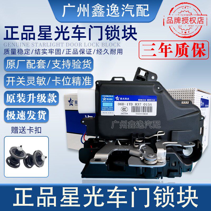 大众老款速腾途安车门锁块斯柯达明锐晶锐中控锁机闭锁器星光锁业